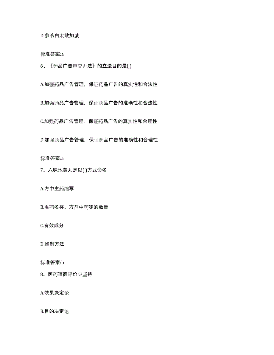 2022年度江苏省南京市执业药师继续教育考试能力提升试卷A卷附答案_第3页