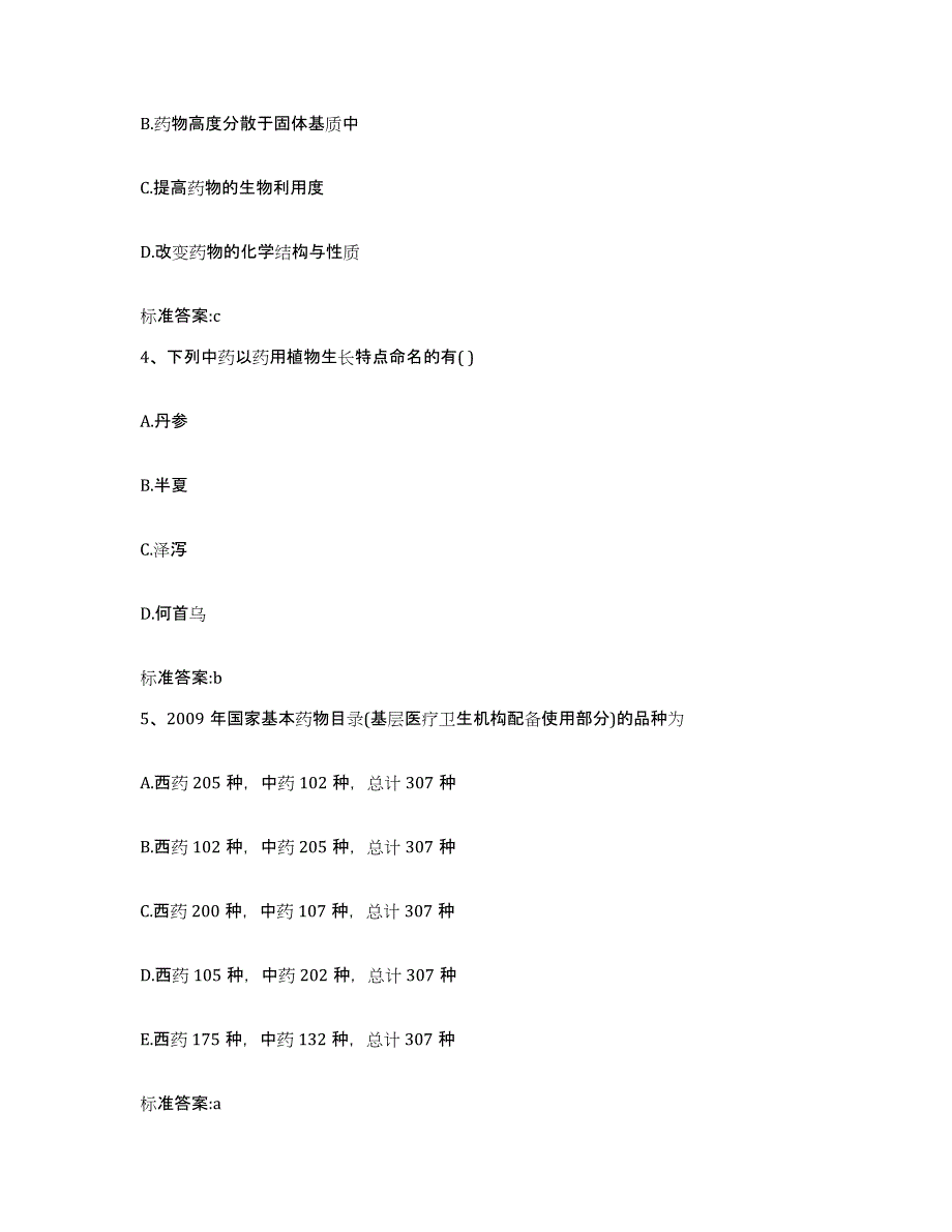 2022年度山东省青岛市胶南市执业药师继续教育考试题库检测试卷B卷附答案_第2页