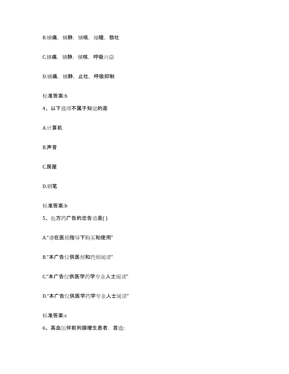 2022年度云南省楚雄彝族自治州禄丰县执业药师继续教育考试模考模拟试题(全优)_第2页