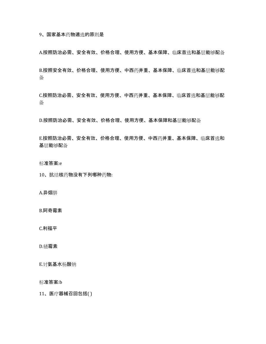 2022年度山东省临沂市河东区执业药师继续教育考试考前冲刺模拟试卷B卷含答案_第4页