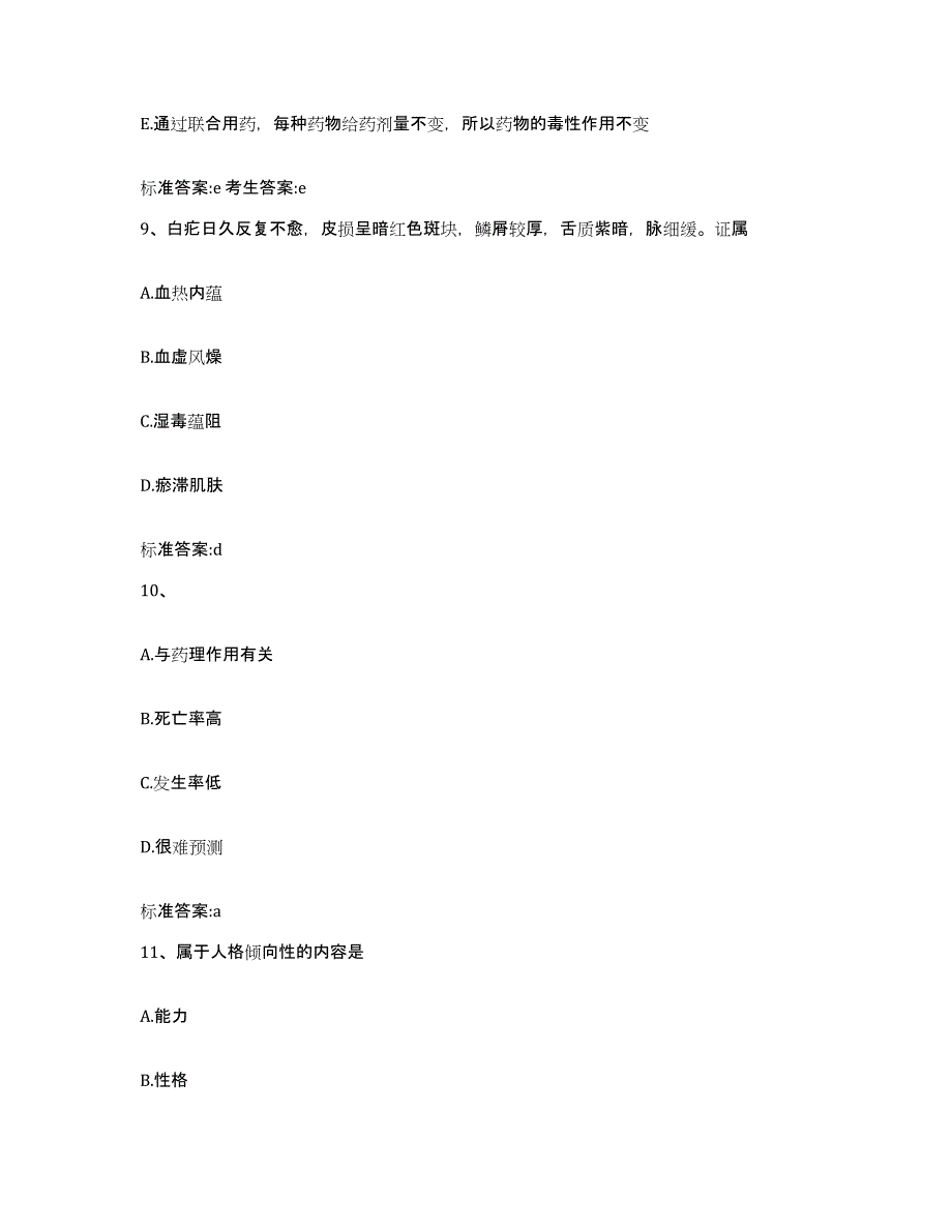 2022-2023年度山东省临沂市临沭县执业药师继续教育考试模拟试题（含答案）_第4页