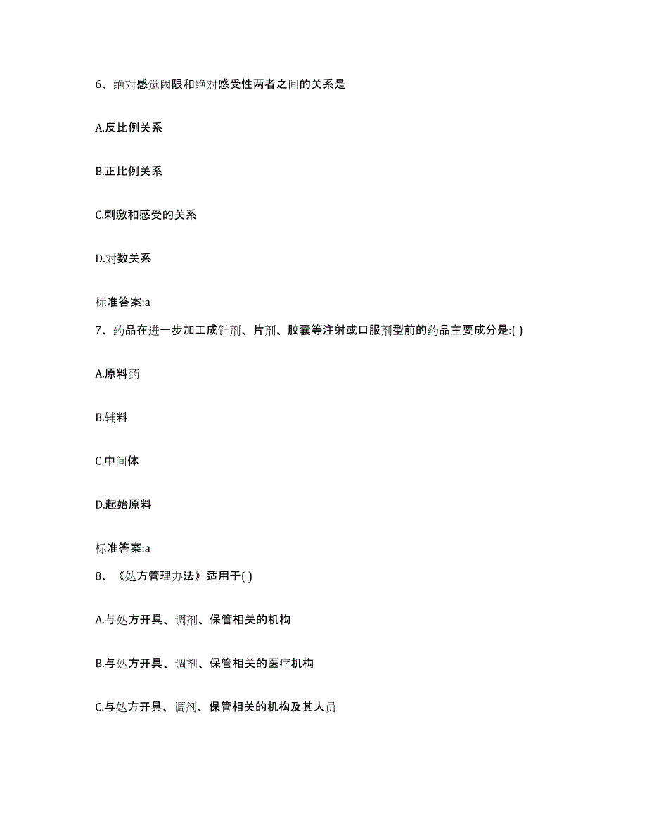 2022年度山东省烟台市蓬莱市执业药师继续教育考试押题练习试卷B卷附答案_第3页