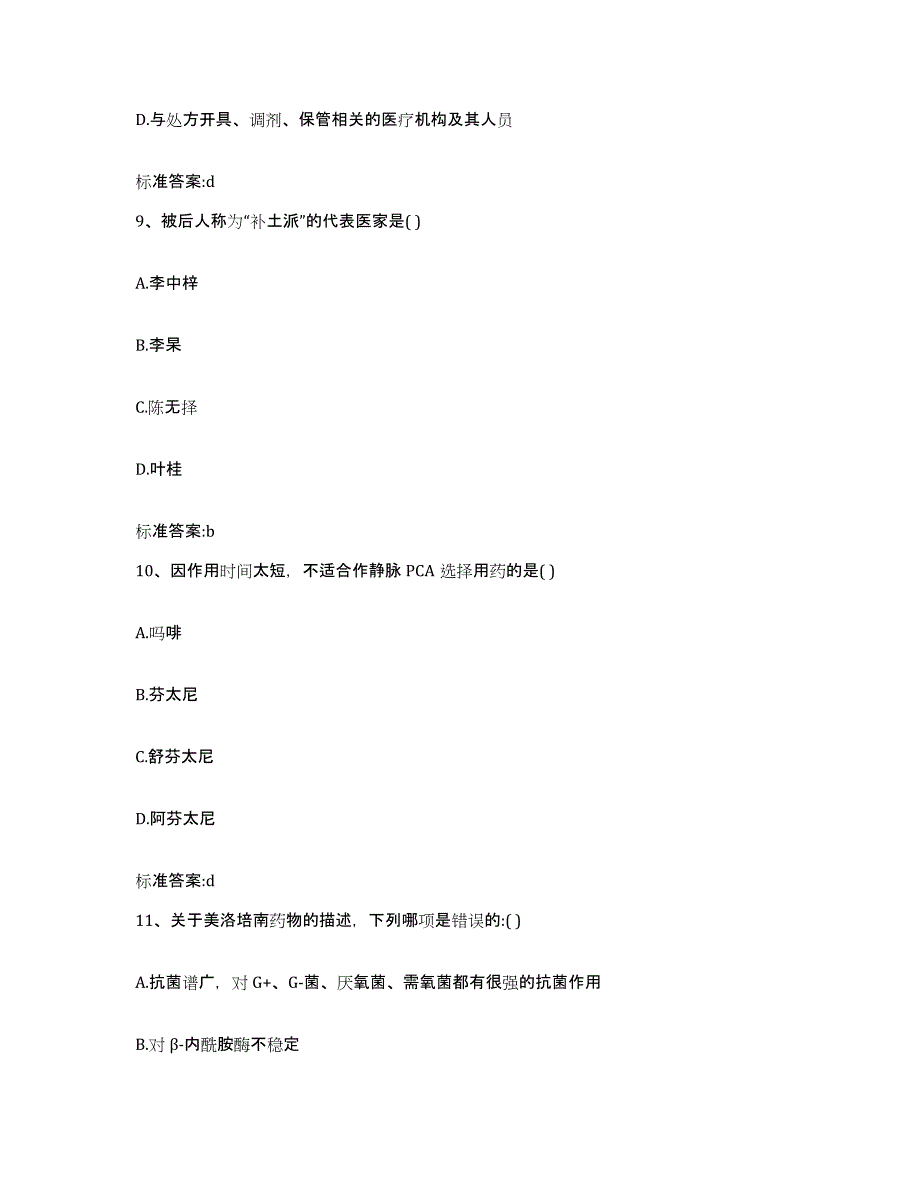 2022年度山东省烟台市蓬莱市执业药师继续教育考试押题练习试卷B卷附答案_第4页