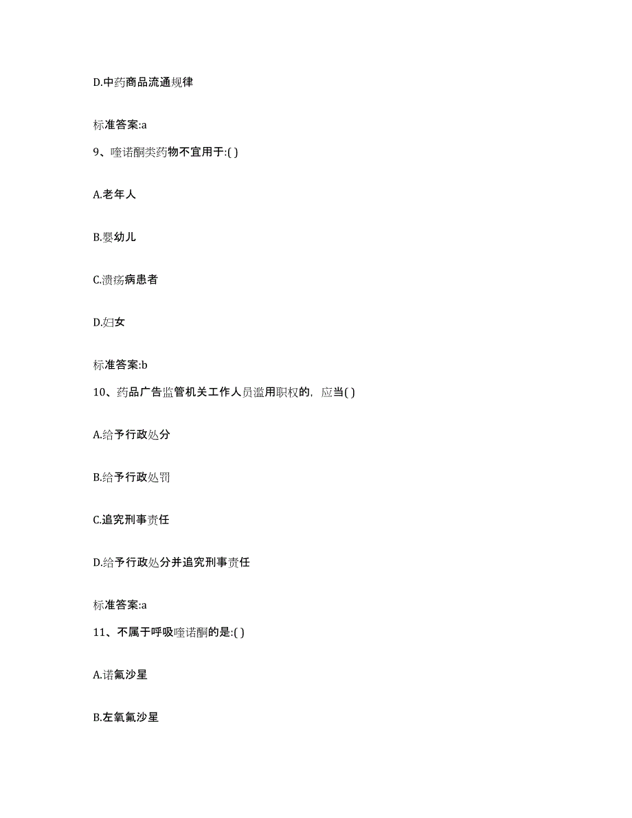 2022-2023年度江苏省盐城市盐都区执业药师继续教育考试题库检测试卷B卷附答案_第4页