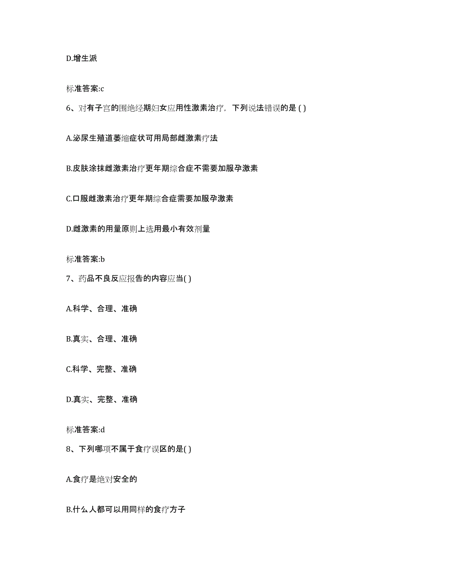 2022年度上海市闸北区执业药师继续教育考试测试卷(含答案)_第3页