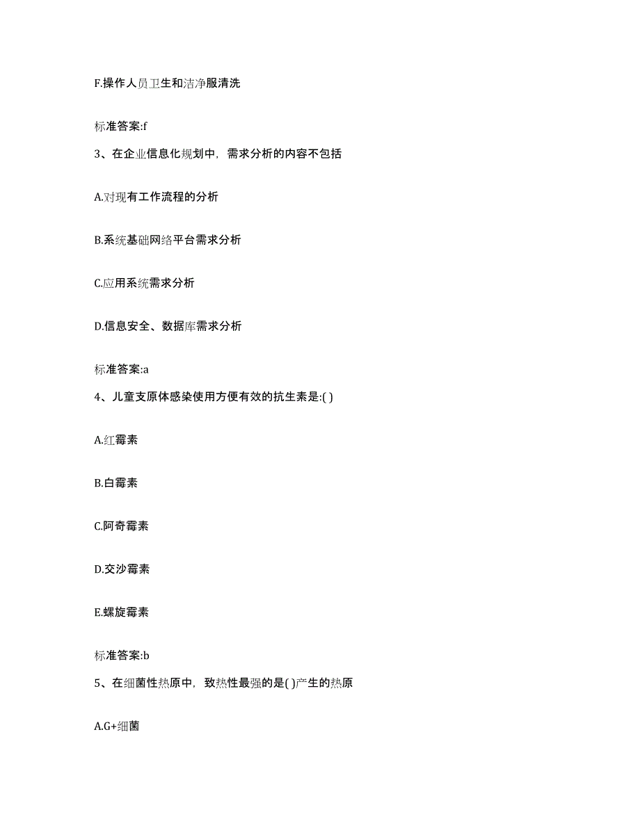 2022-2023年度浙江省绍兴市越城区执业药师继续教育考试通关试题库(有答案)_第2页