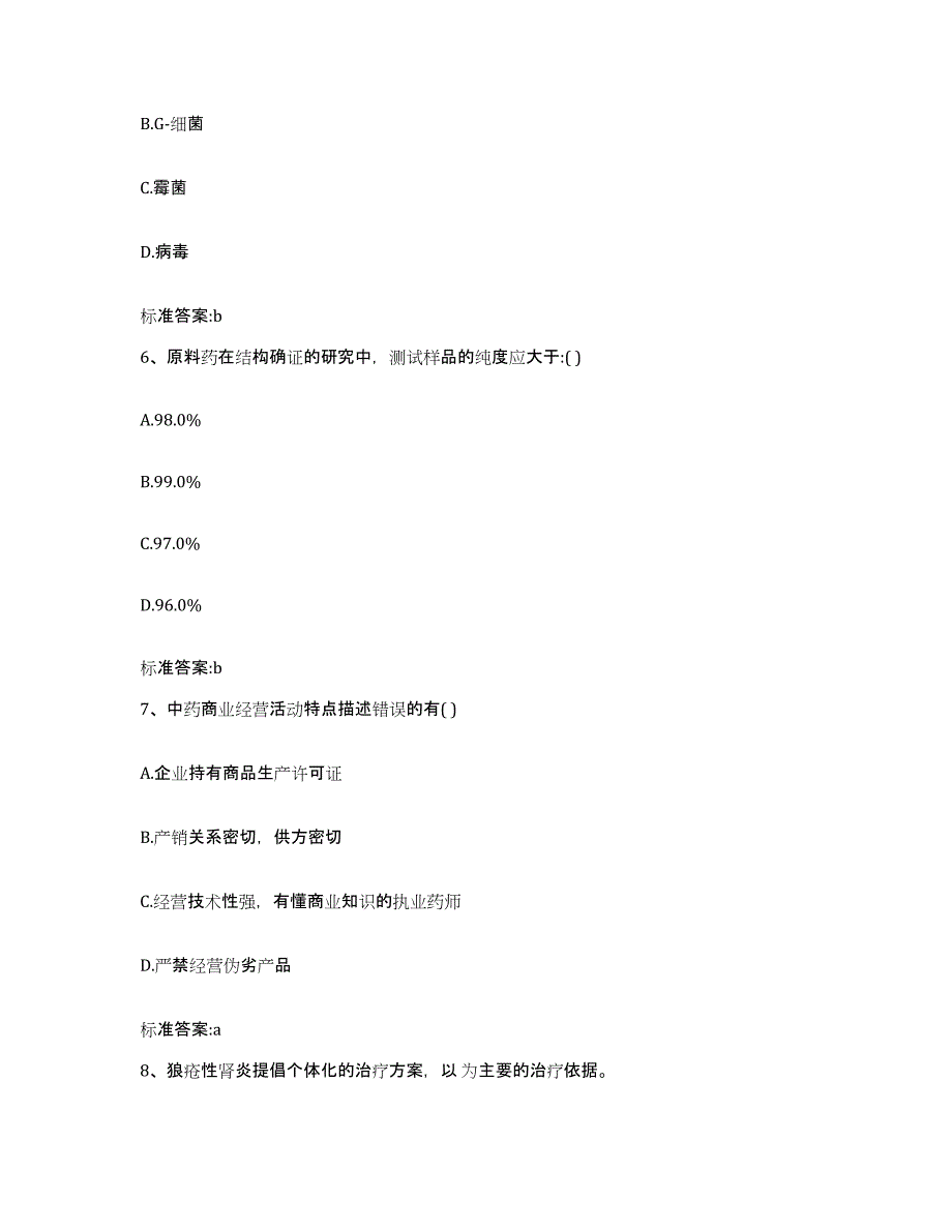 2022-2023年度浙江省绍兴市越城区执业药师继续教育考试通关试题库(有答案)_第3页