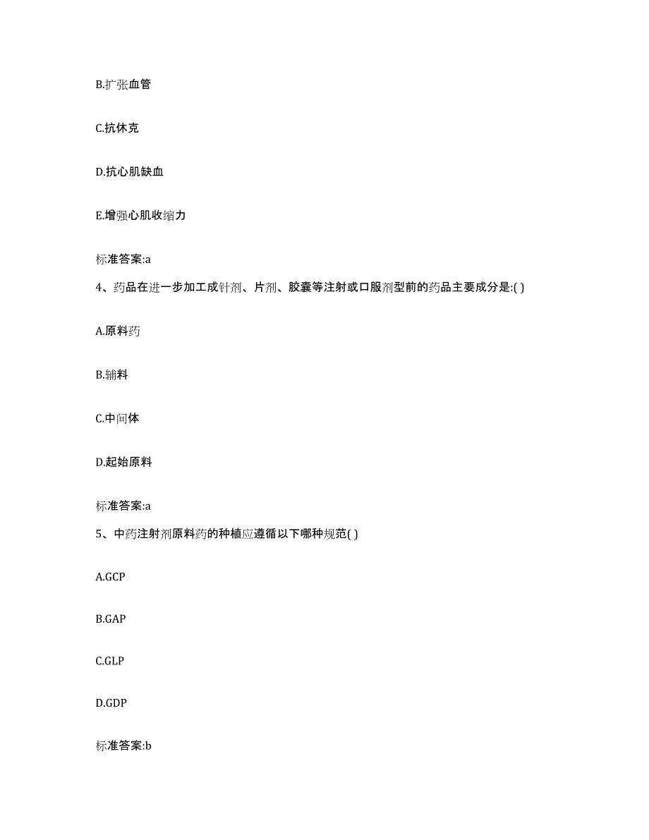 2022-2023年度河北省邯郸市大名县执业药师继续教育考试真题练习试卷A卷附答案_第2页