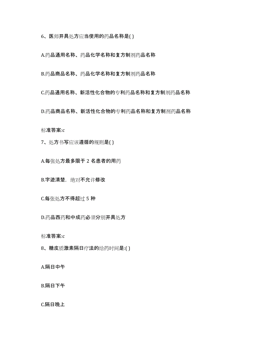 2022-2023年度河北省邯郸市大名县执业药师继续教育考试真题练习试卷A卷附答案_第3页