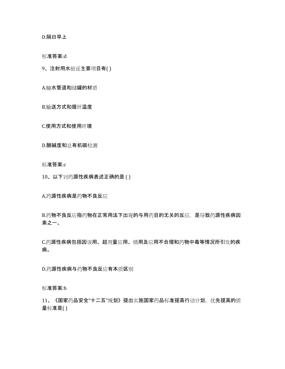 2022-2023年度河北省邯郸市大名县执业药师继续教育考试真题练习试卷A卷附答案_第4页