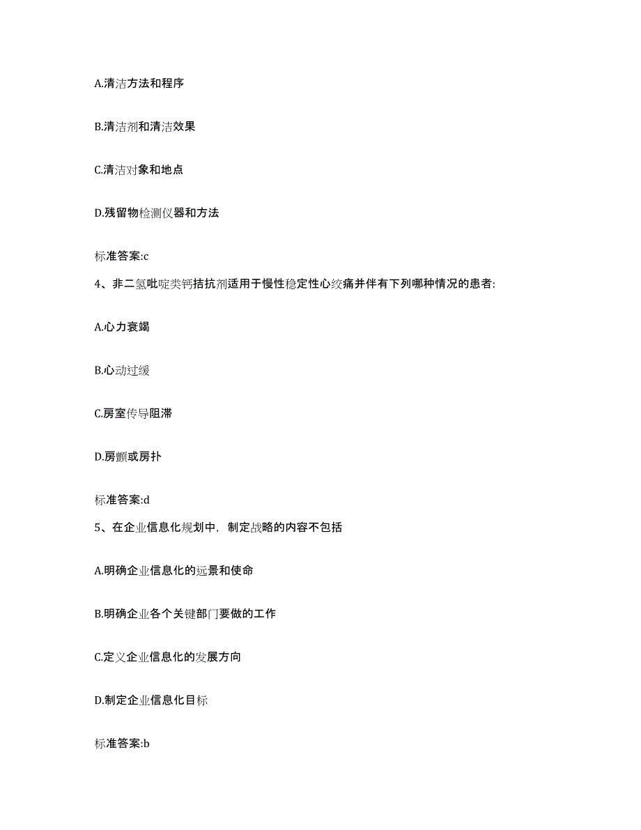 2022年度山西省临汾市执业药师继续教育考试过关检测试卷A卷附答案_第2页