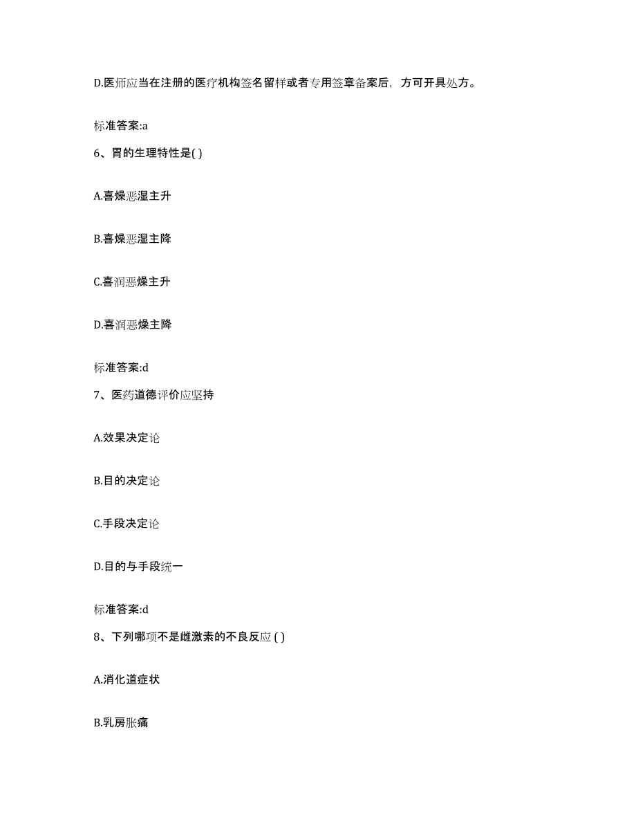 2022-2023年度湖南省湘西土家族苗族自治州花垣县执业药师继续教育考试每日一练试卷A卷含答案_第3页