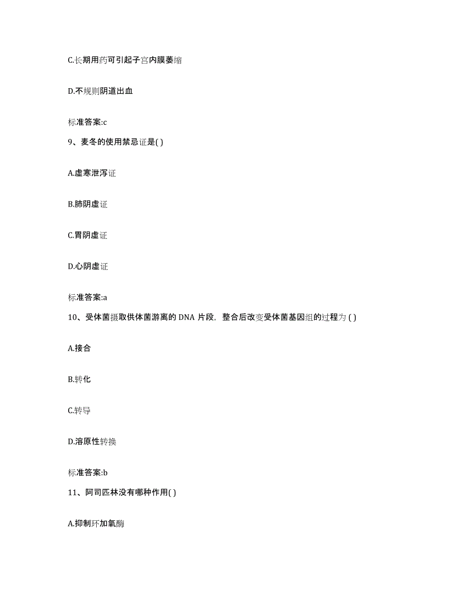 2022-2023年度湖南省湘西土家族苗族自治州花垣县执业药师继续教育考试每日一练试卷A卷含答案_第4页