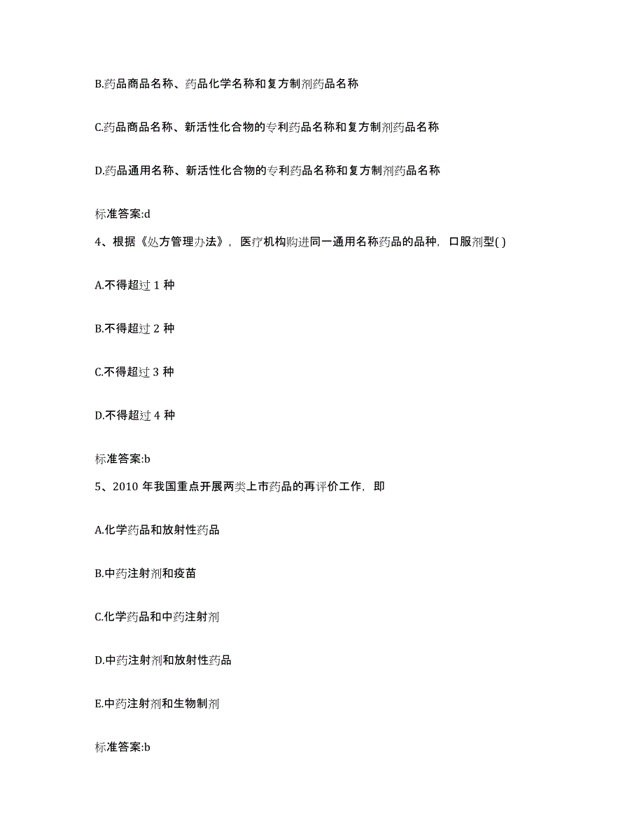 2022年度广东省广州市花都区执业药师继续教育考试押题练习试卷A卷附答案_第2页