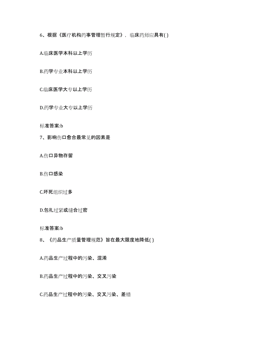 2022年度广东省广州市花都区执业药师继续教育考试押题练习试卷A卷附答案_第3页