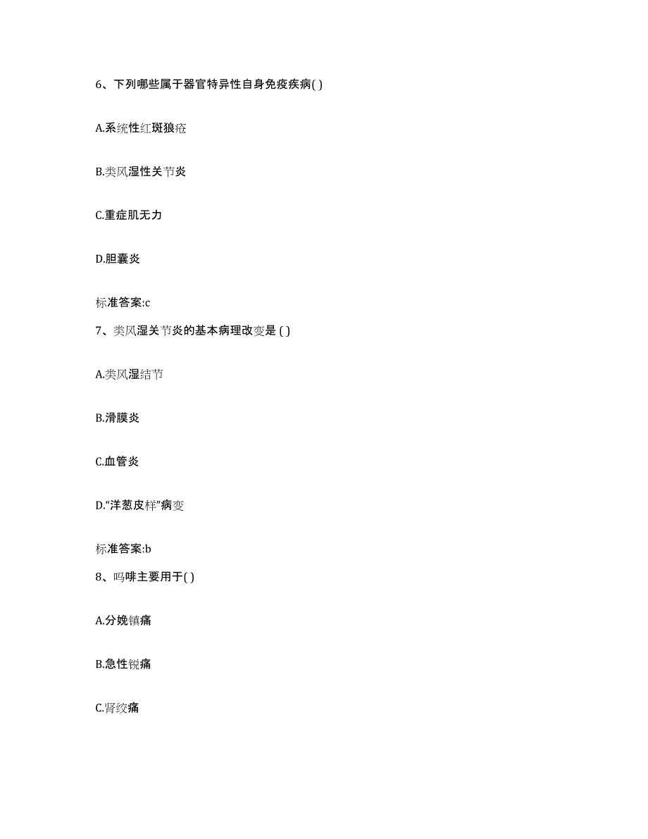 2022-2023年度山东省莱芜市执业药师继续教育考试自我提分评估(附答案)_第3页