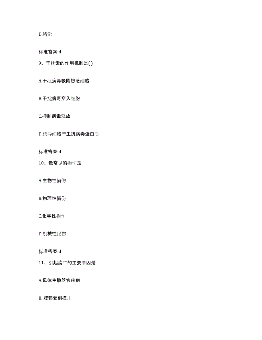 2022-2023年度甘肃省白银市会宁县执业药师继续教育考试过关检测试卷A卷附答案_第4页