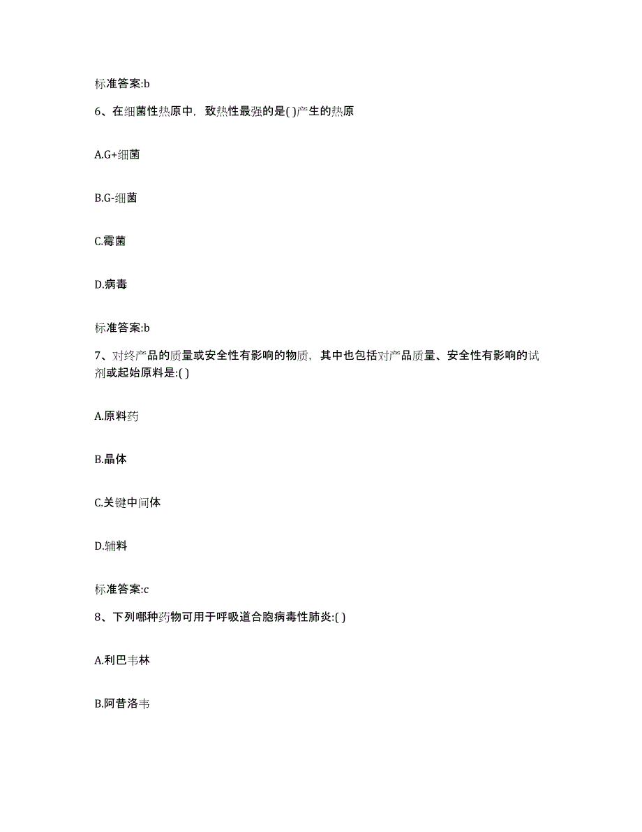 2022年度四川省绵阳市江油市执业药师继续教育考试自我检测试卷B卷附答案_第3页