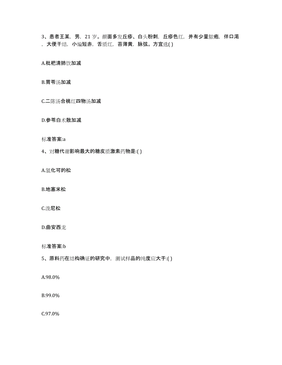 2022-2023年度河南省洛阳市洛宁县执业药师继续教育考试综合练习试卷A卷附答案_第2页