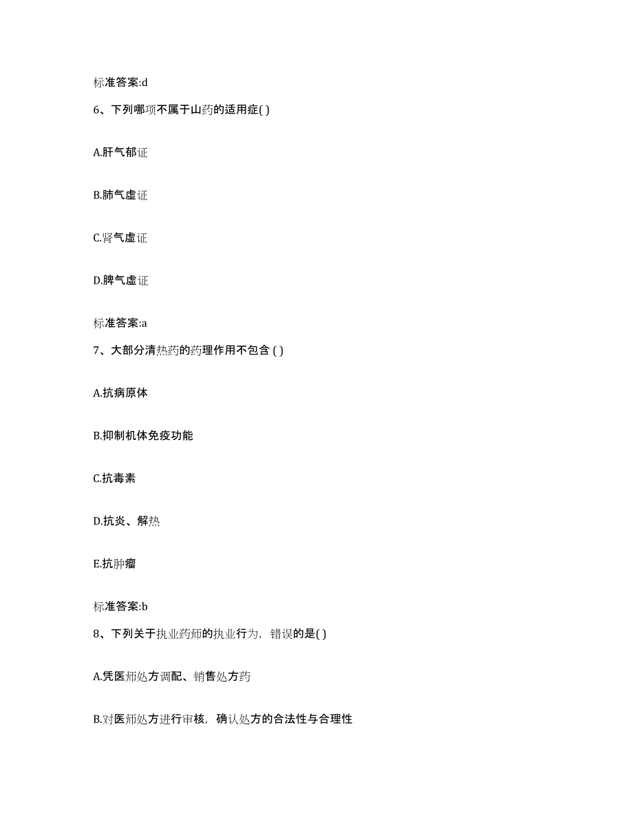 2022-2023年度河北省石家庄市正定县执业药师继续教育考试题库附答案（基础题）_第3页