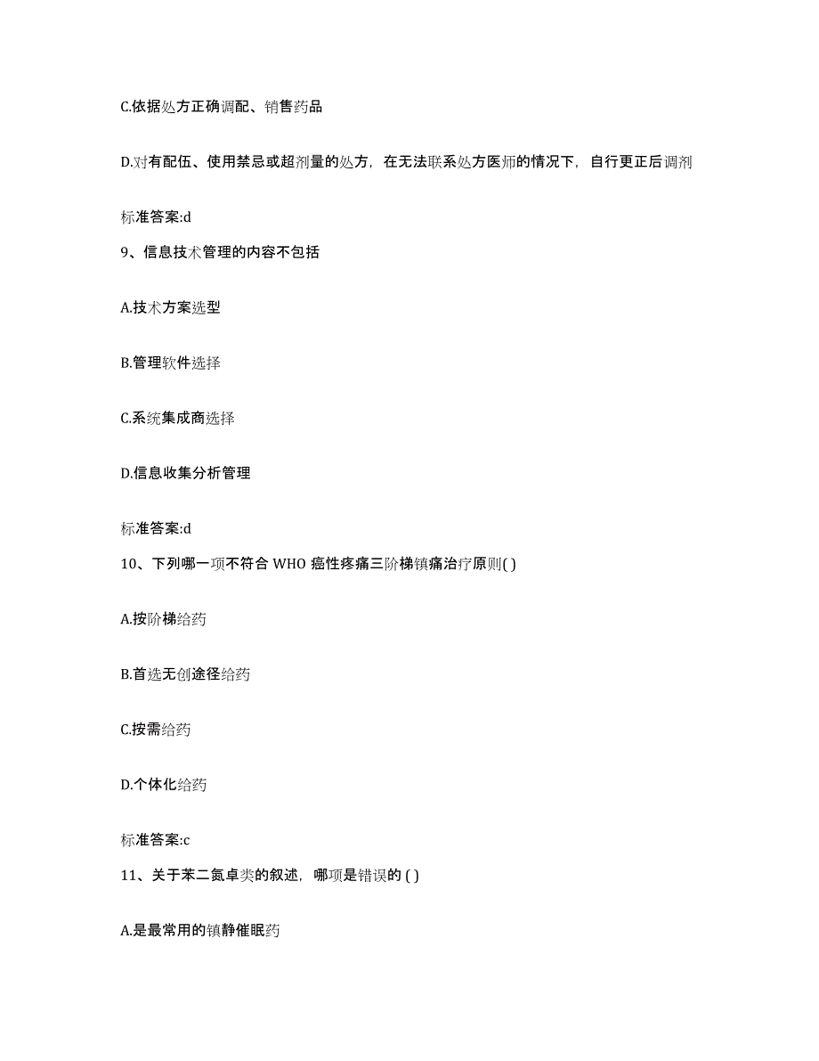 2022-2023年度河北省石家庄市正定县执业药师继续教育考试题库附答案（基础题）_第4页