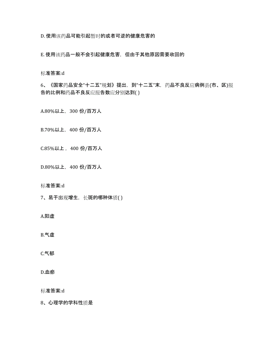 2022-2023年度安徽省宿州市灵璧县执业药师继续教育考试押题练习试卷A卷附答案_第3页