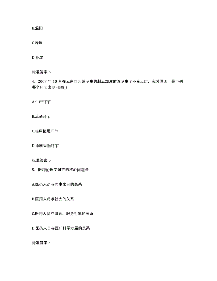 2022-2023年度浙江省嘉兴市桐乡市执业药师继续教育考试题库检测试卷B卷附答案_第2页