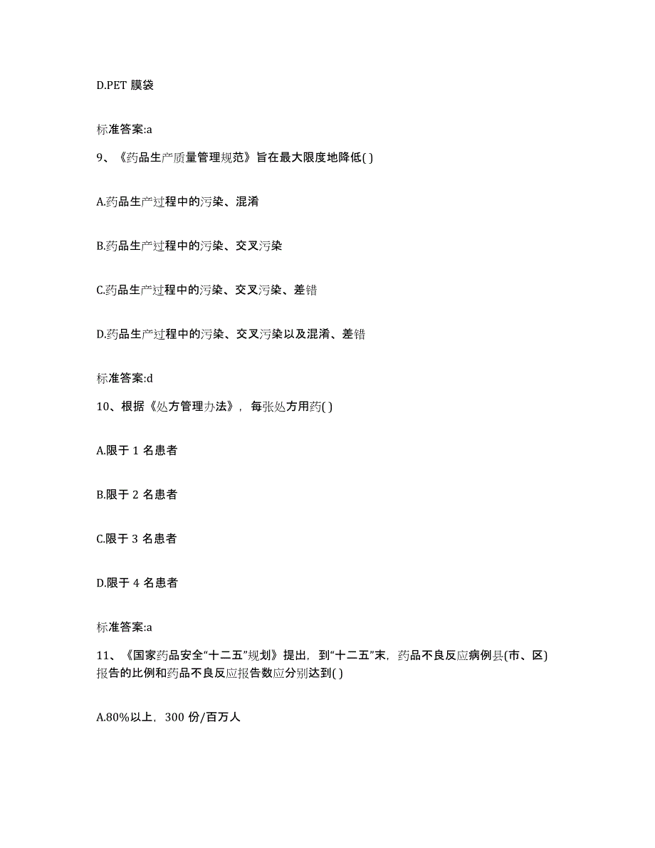 2022-2023年度浙江省嘉兴市桐乡市执业药师继续教育考试题库检测试卷B卷附答案_第4页