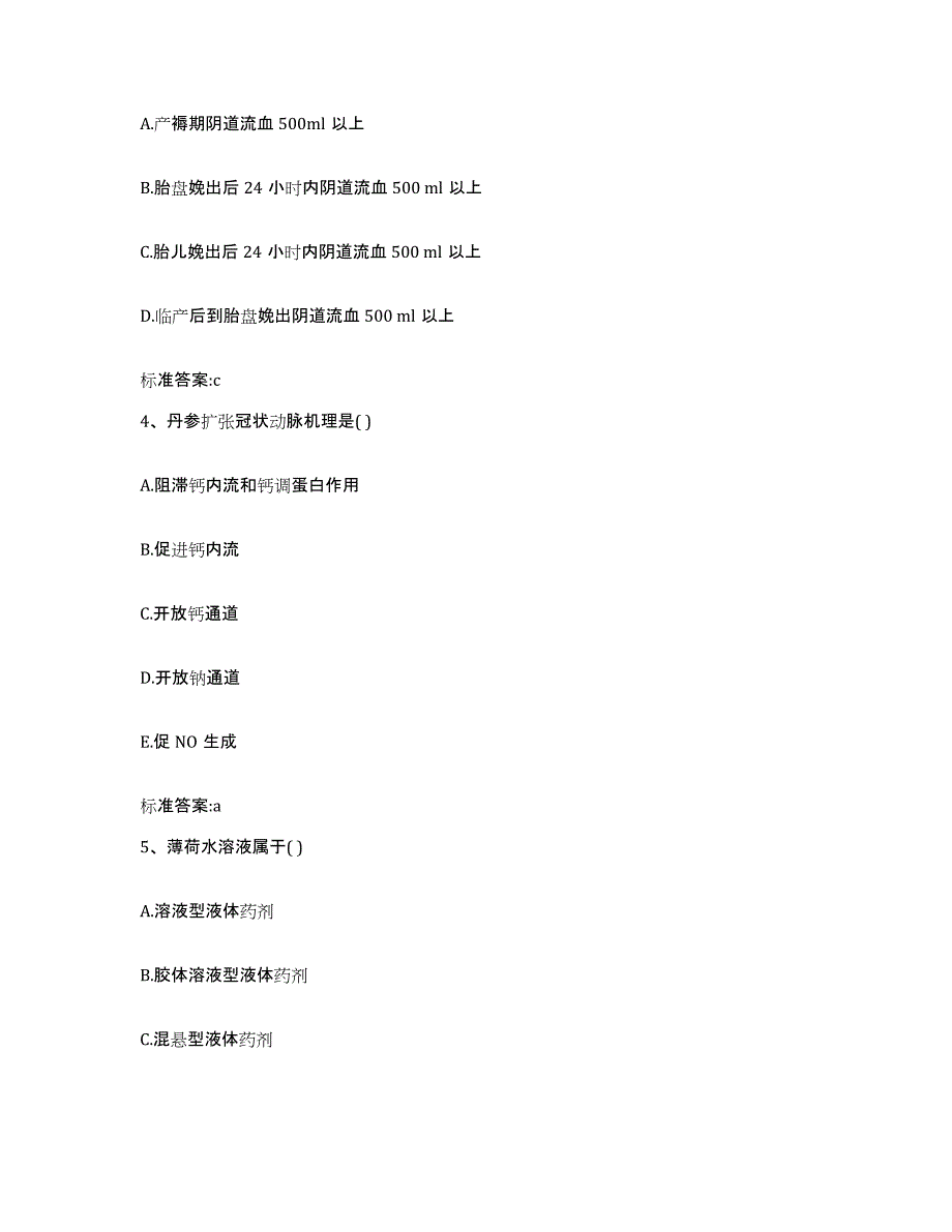 2022年度四川省甘孜藏族自治州巴塘县执业药师继续教育考试练习题及答案_第2页