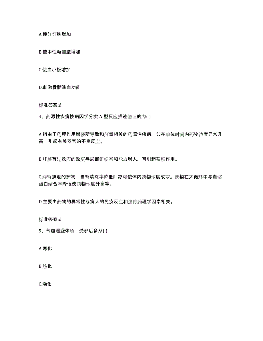 2022-2023年度浙江省金华市浦江县执业药师继续教育考试题库练习试卷A卷附答案_第2页