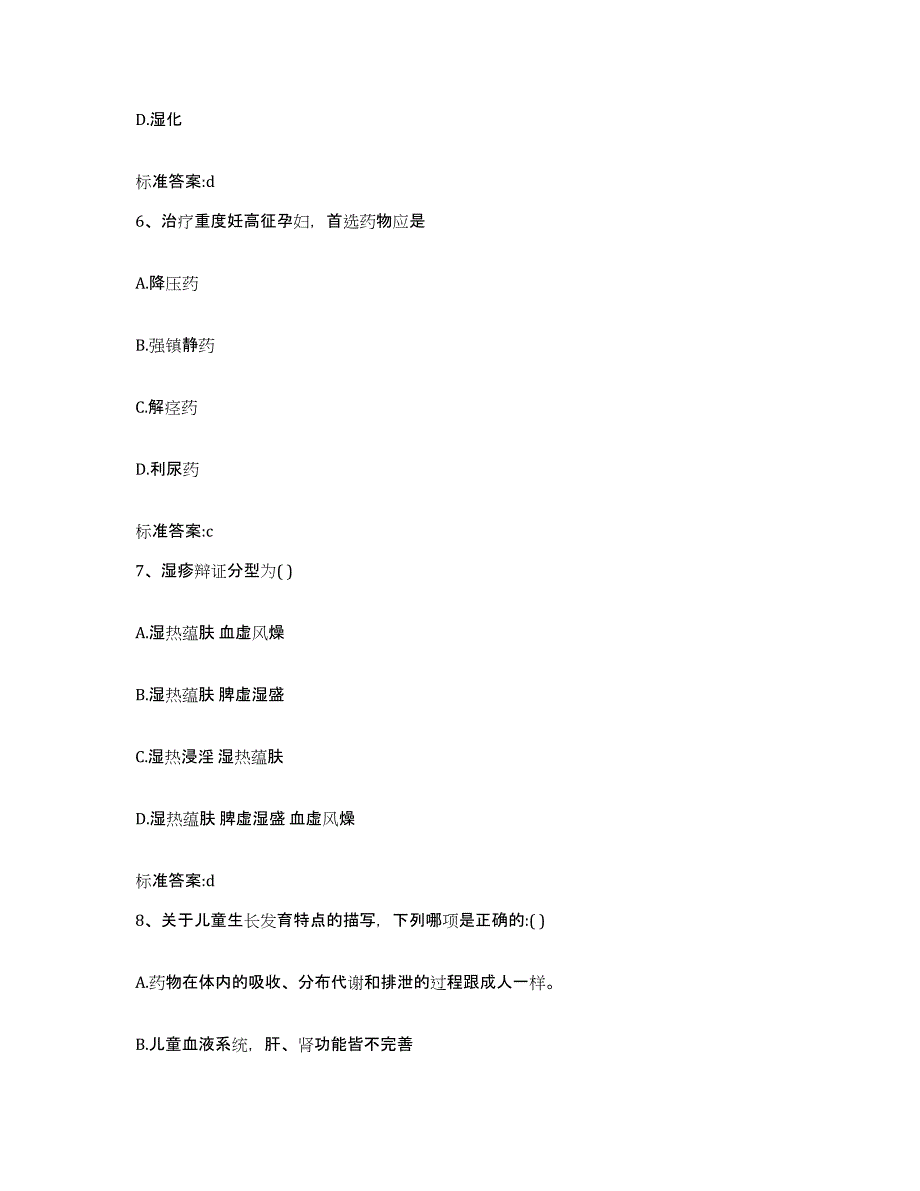 2022-2023年度浙江省金华市浦江县执业药师继续教育考试题库练习试卷A卷附答案_第3页