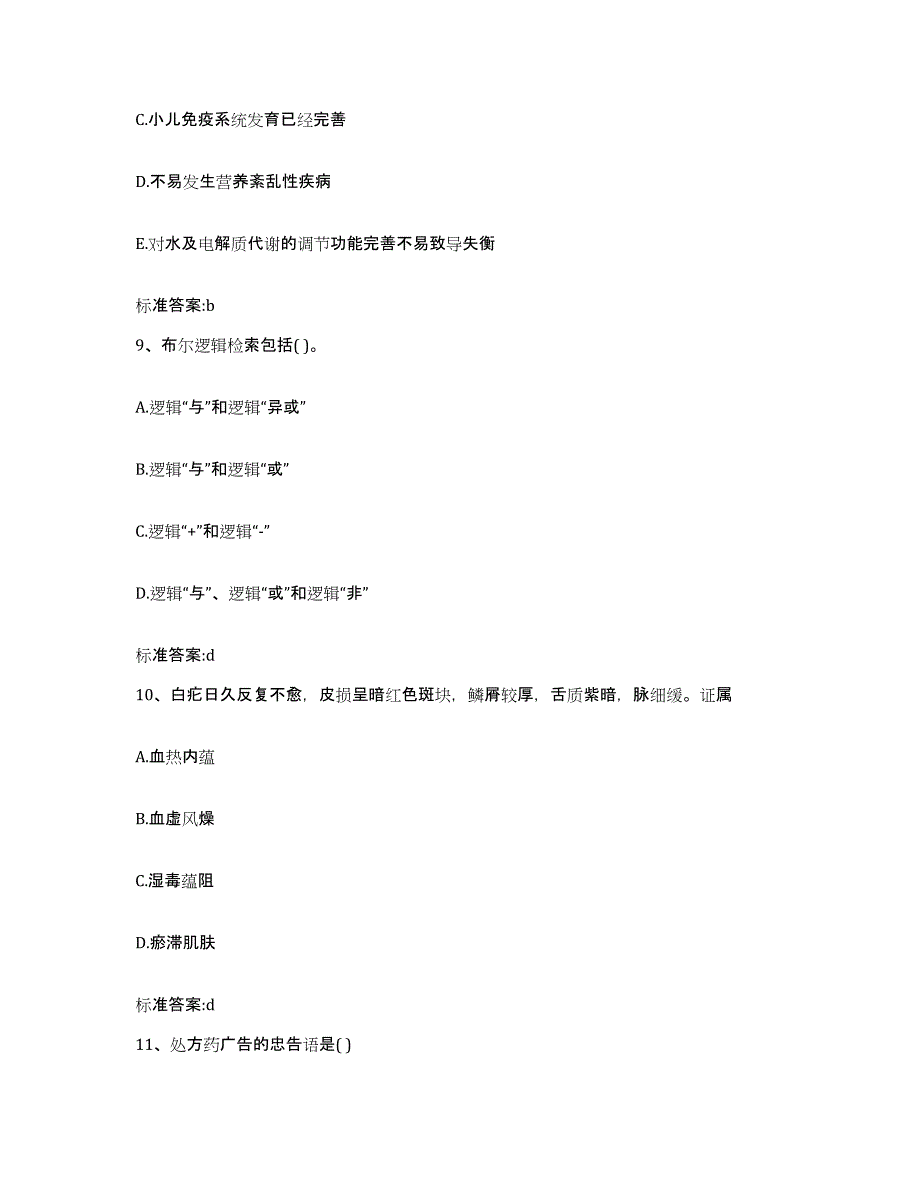 2022-2023年度浙江省金华市浦江县执业药师继续教育考试题库练习试卷A卷附答案_第4页