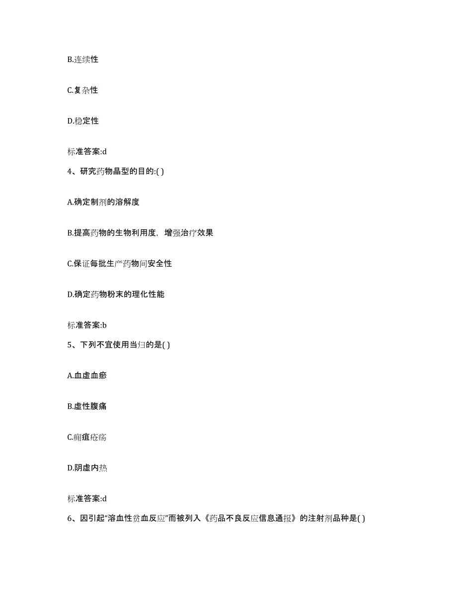 2022-2023年度山东省潍坊市执业药师继续教育考试每日一练试卷B卷含答案_第2页