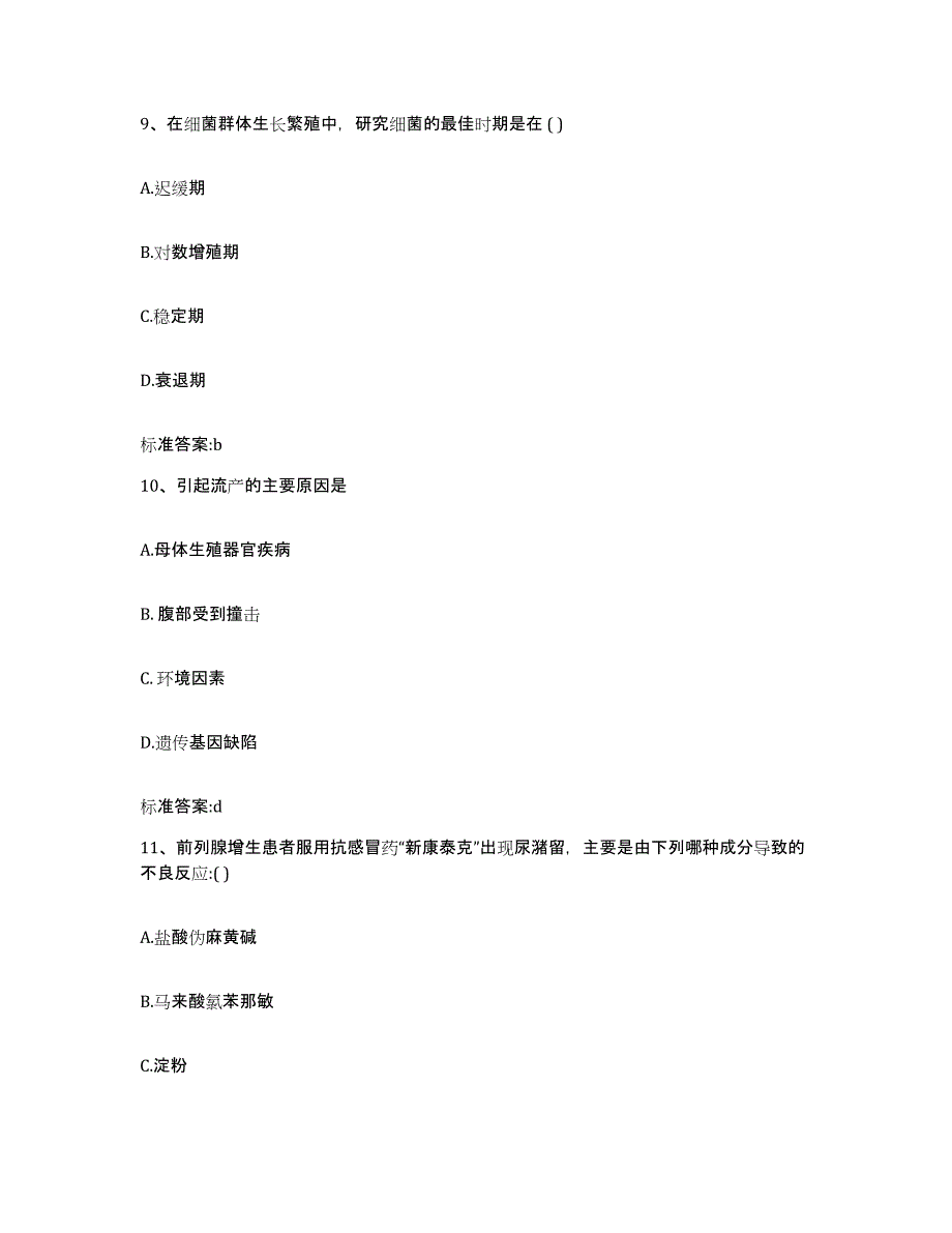 2022-2023年度山东省潍坊市执业药师继续教育考试每日一练试卷B卷含答案_第4页