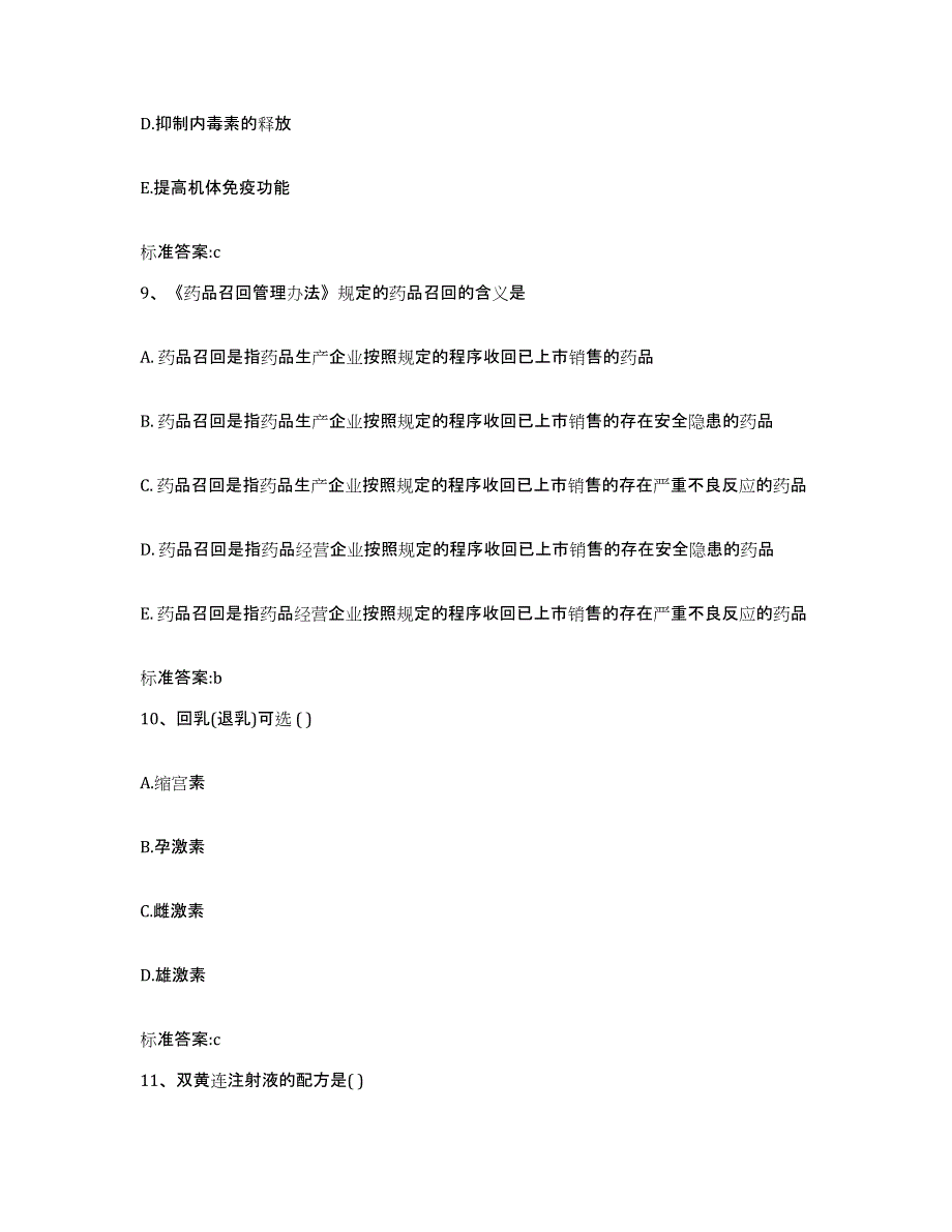 2022年度吉林省吉林市船营区执业药师继续教育考试典型题汇编及答案_第4页