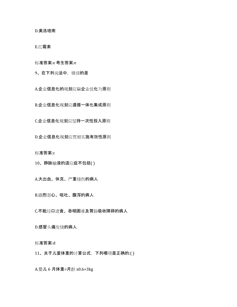 2022-2023年度宁夏回族自治区固原市隆德县执业药师继续教育考试综合检测试卷A卷含答案_第4页