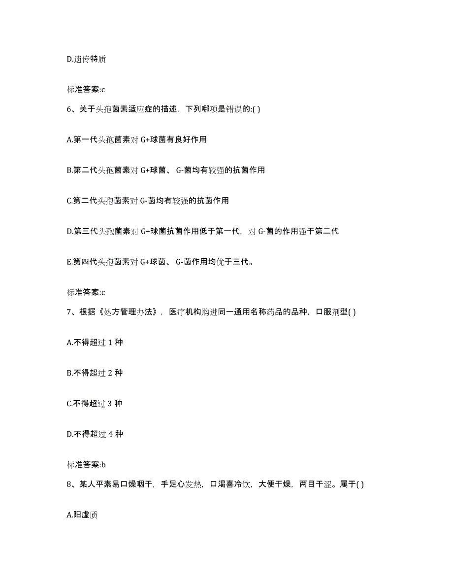 2022年度山东省日照市岚山区执业药师继续教育考试真题练习试卷A卷附答案_第3页