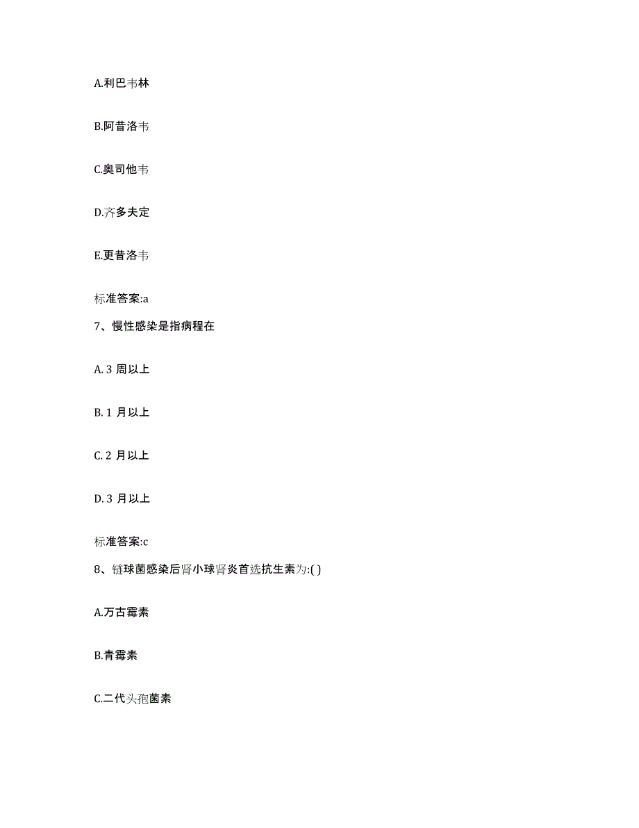 2022-2023年度江苏省南京市下关区执业药师继续教育考试测试卷(含答案)_第3页