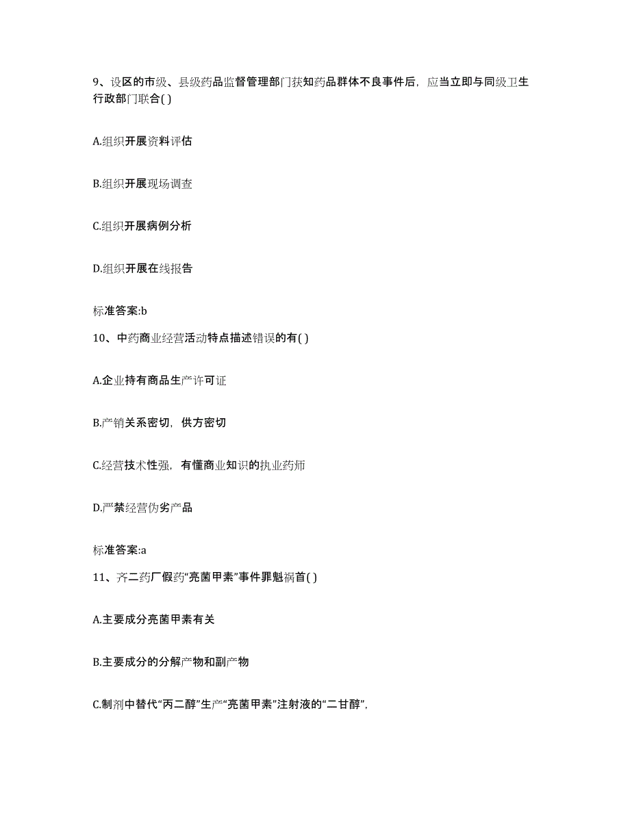 2022年度四川省达州市执业药师继续教育考试能力检测试卷B卷附答案_第4页