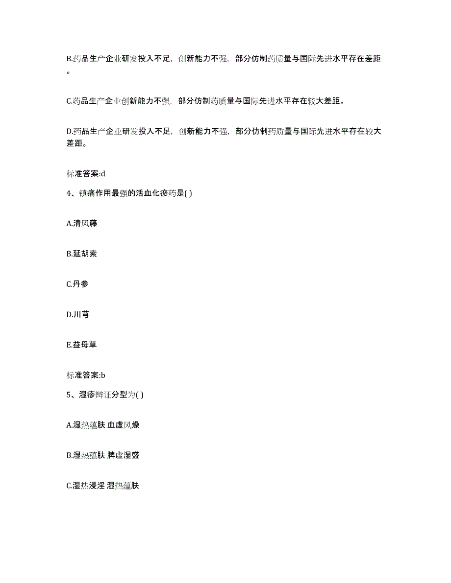 2022年度山东省临沂市罗庄区执业药师继续教育考试全真模拟考试试卷B卷含答案_第2页