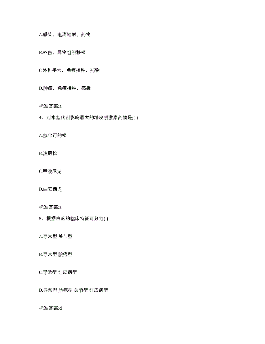 2022-2023年度甘肃省金昌市金川区执业药师继续教育考试题库综合试卷B卷附答案_第2页