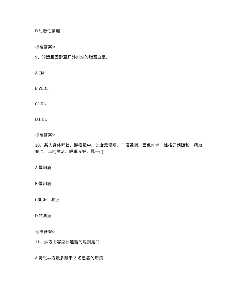 2022-2023年度甘肃省金昌市金川区执业药师继续教育考试题库综合试卷B卷附答案_第4页