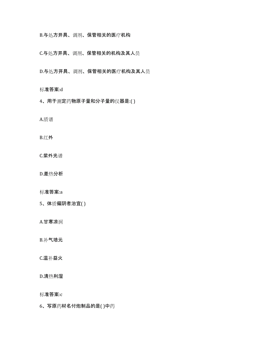 2022-2023年度河南省焦作市执业药师继续教育考试考前自测题及答案_第2页