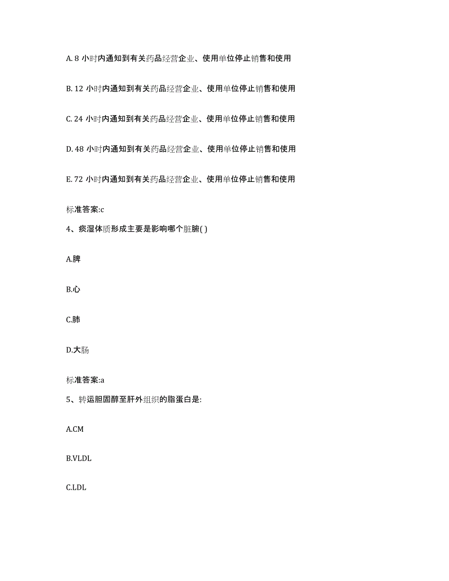 2022年度山东省东营市东营区执业药师继续教育考试自我检测试卷A卷附答案_第2页