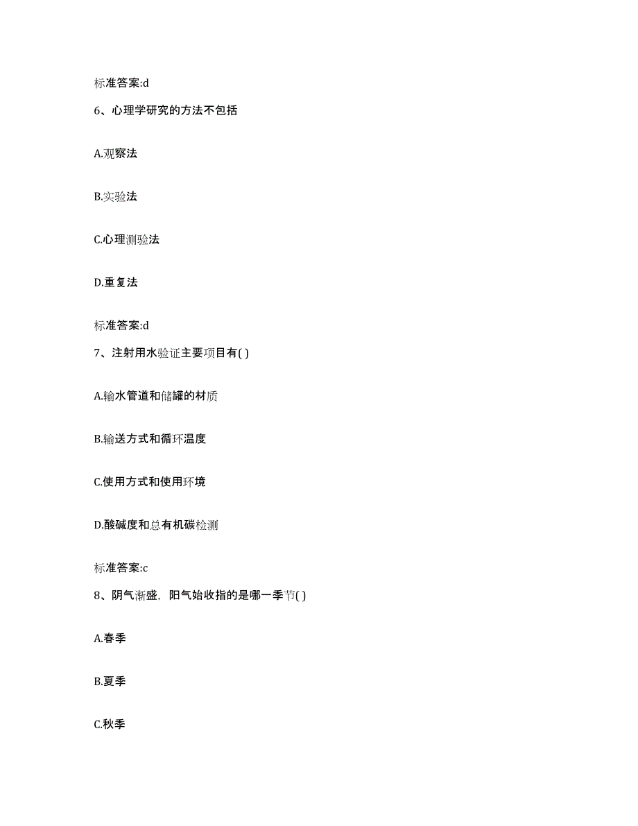 2022年度云南省迪庆藏族自治州维西傈僳族自治县执业药师继续教育考试综合检测试卷A卷含答案_第3页