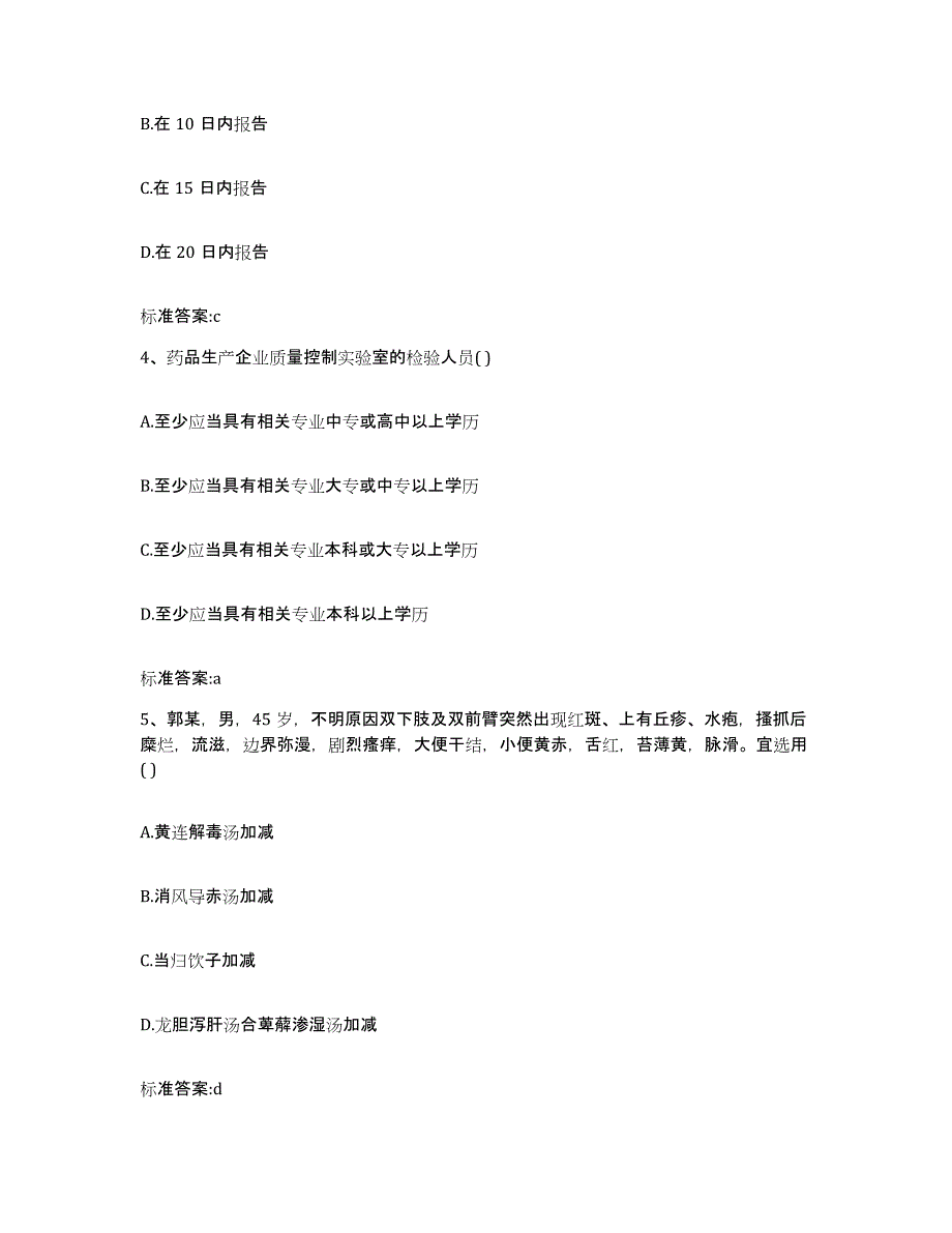 2022-2023年度湖北省鄂州市梁子湖区执业药师继续教育考试模考模拟试题(全优)_第2页