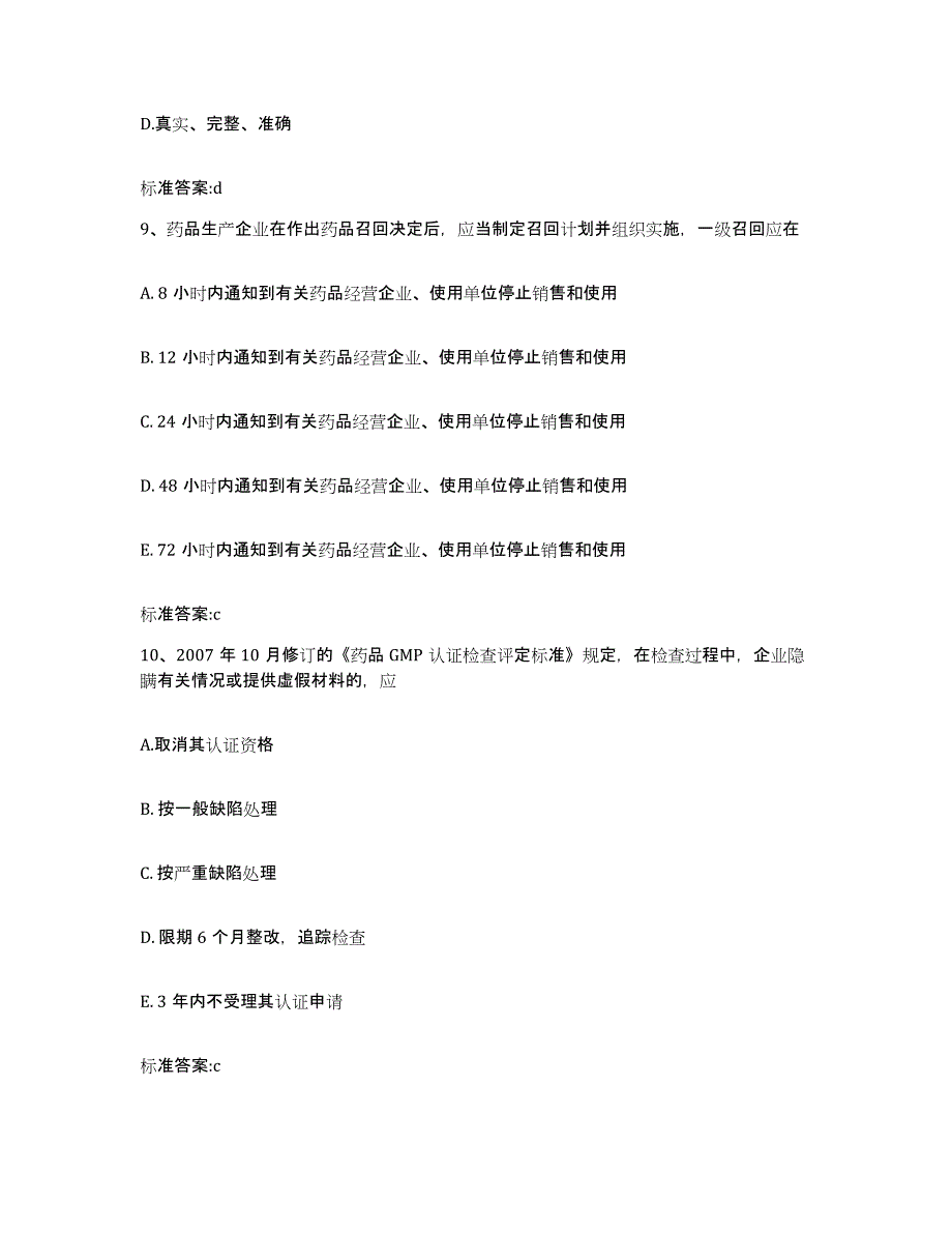 2022-2023年度湖北省鄂州市梁子湖区执业药师继续教育考试模考模拟试题(全优)_第4页