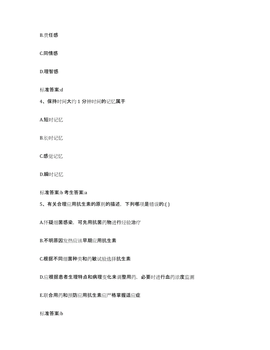 2022-2023年度江苏省徐州市新沂市执业药师继续教育考试过关检测试卷A卷附答案_第2页