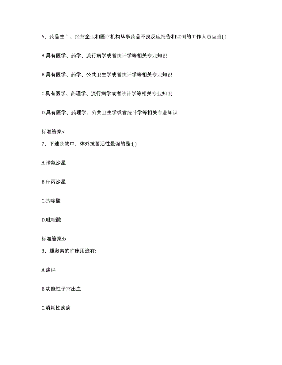 2022-2023年度江苏省徐州市新沂市执业药师继续教育考试过关检测试卷A卷附答案_第3页