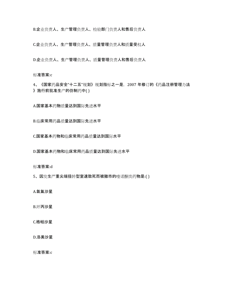 2022-2023年度河北省张家口市蔚县执业药师继续教育考试综合检测试卷A卷含答案_第2页